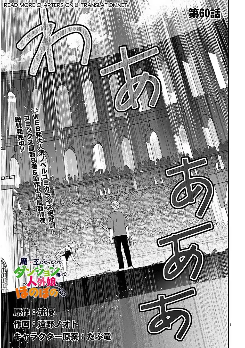 Maou ni Natta node, Dungeon Tsukutte Jingai Musume to Honobono suru Chapter 60.1 3